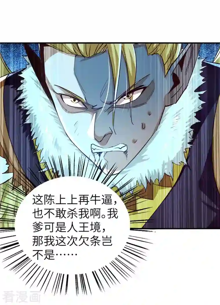 仙帝归来第237话 深谈