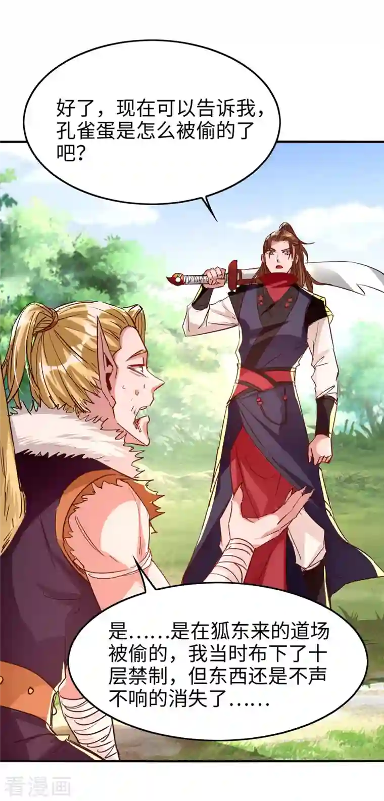 仙帝归来第237话 深谈