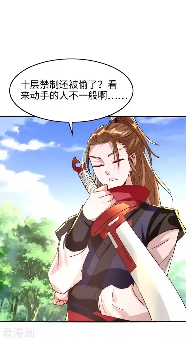 仙帝归来第237话 深谈