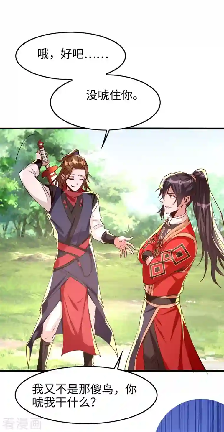 仙帝归来第237话 深谈