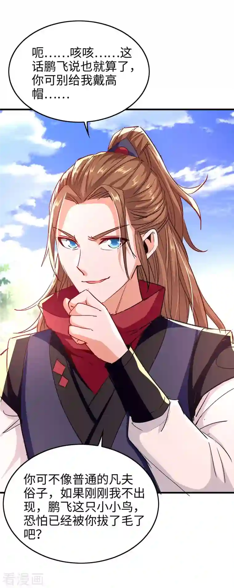 仙帝归来第237话 深谈