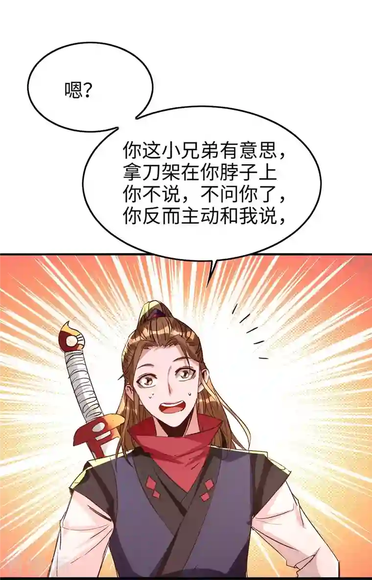 仙帝归来第237话 深谈