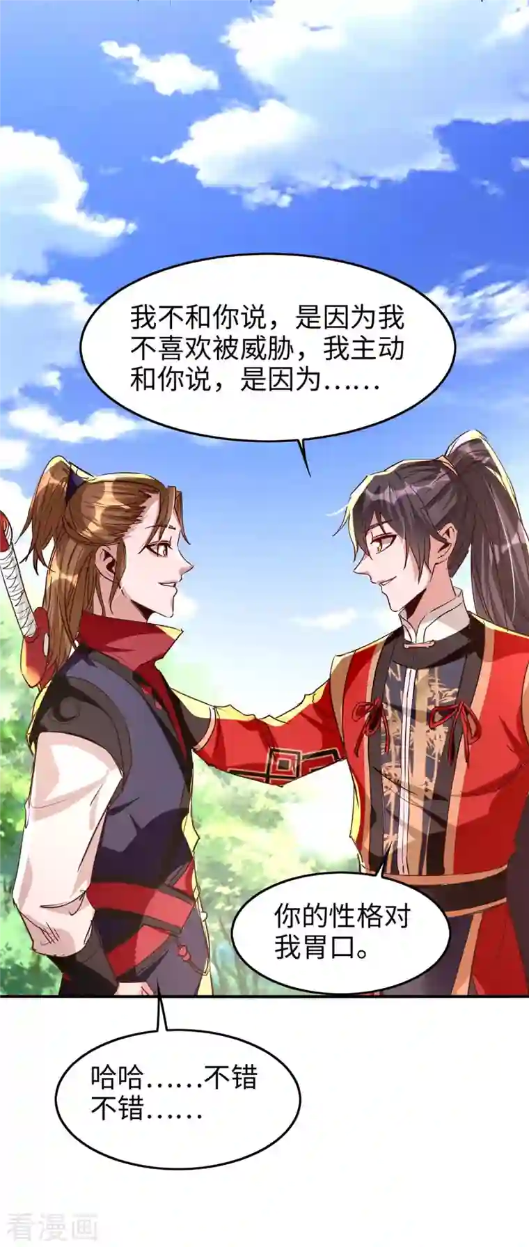 仙帝归来第237话 深谈