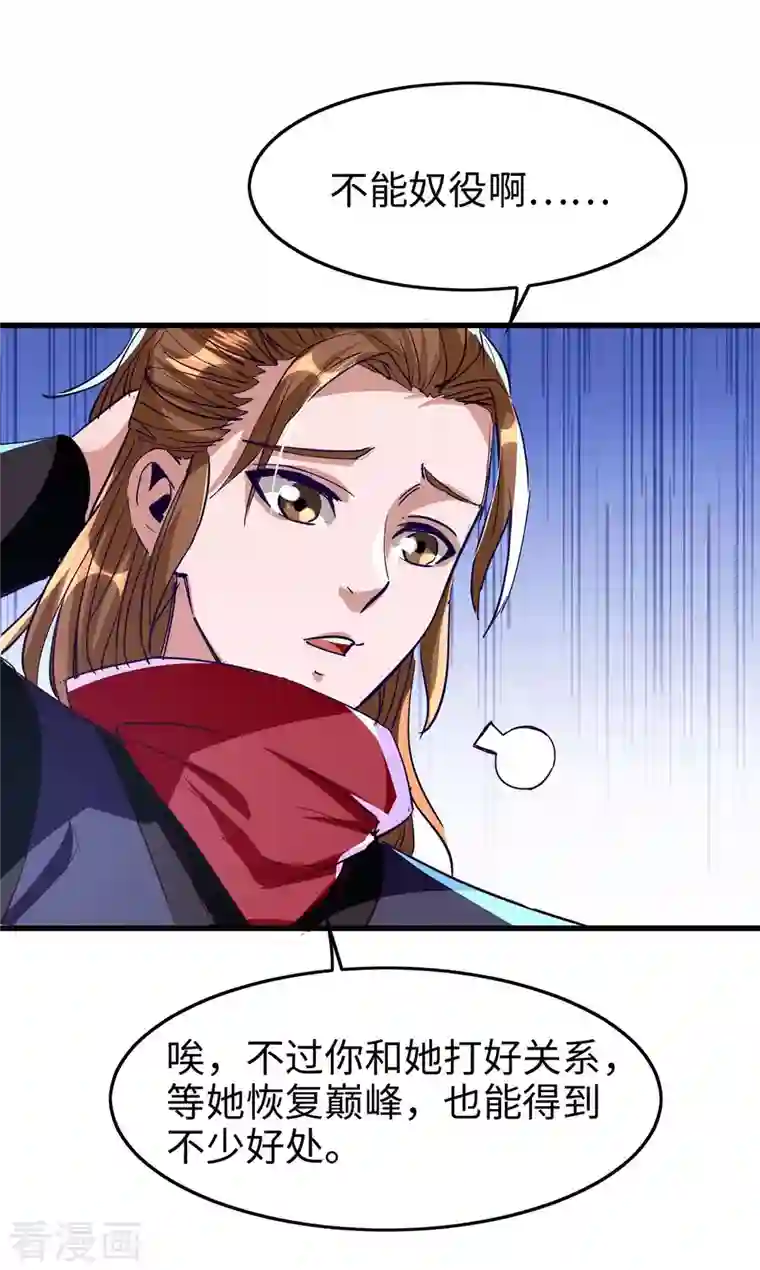 仙帝归来第237话 深谈