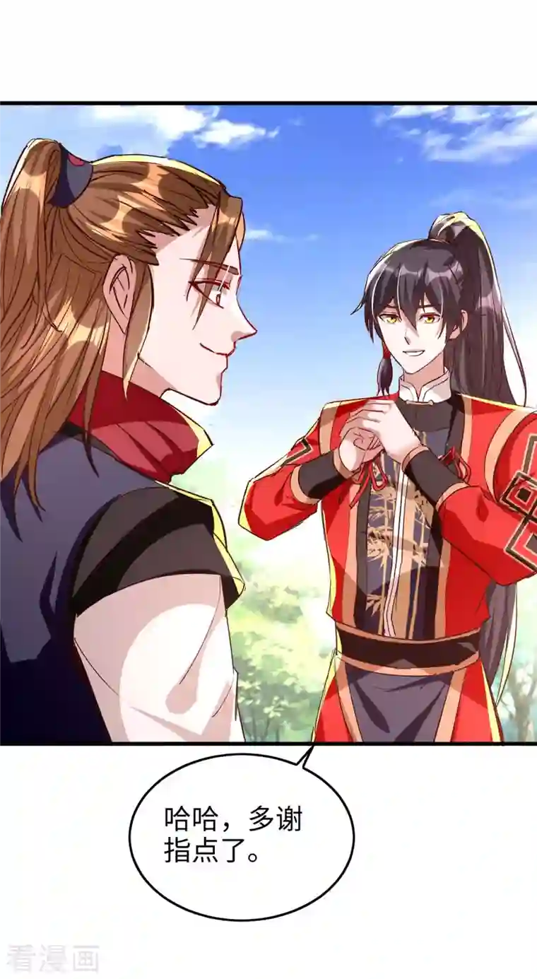 仙帝归来第237话 深谈