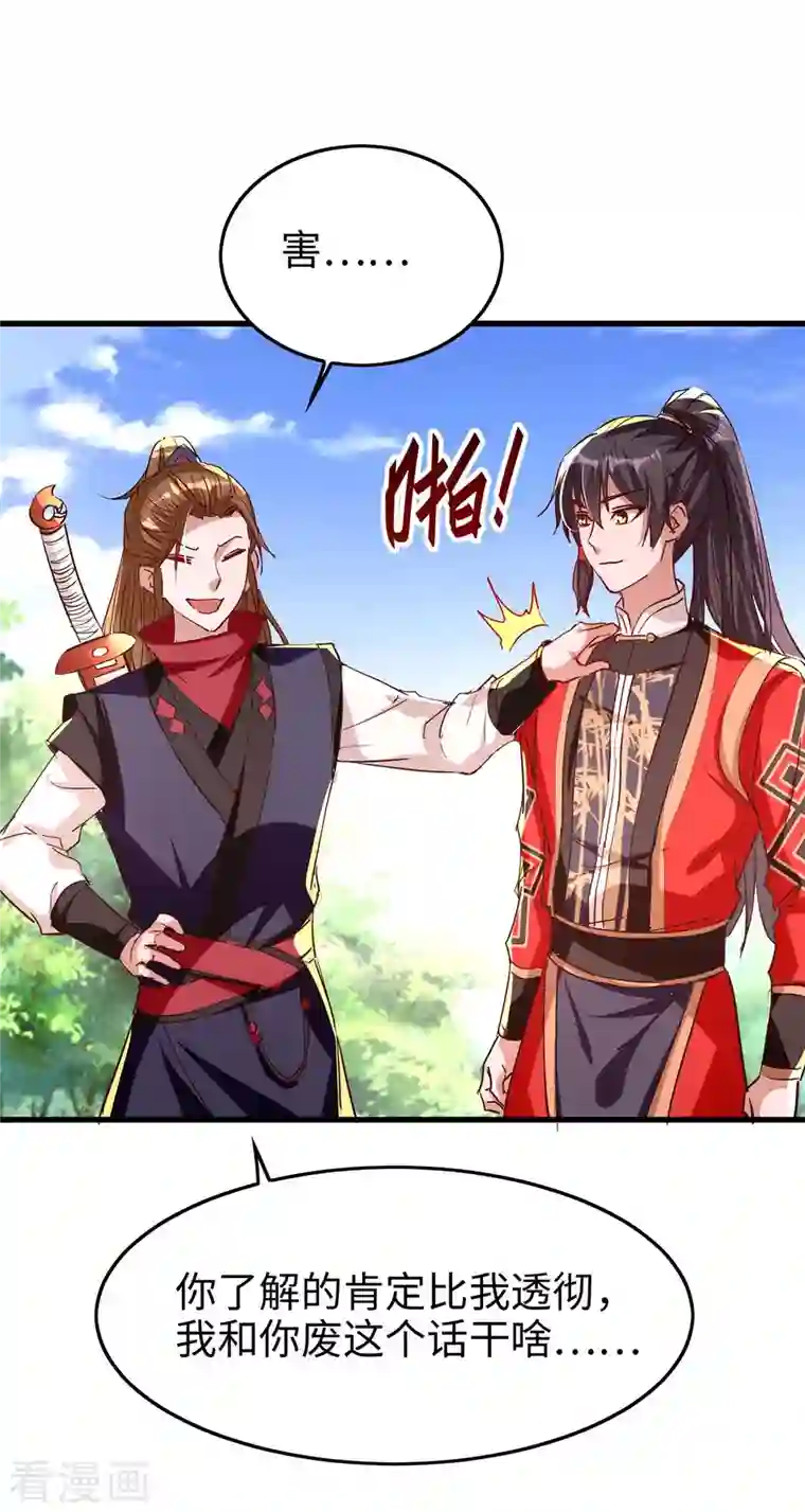 仙帝归来第237话 深谈