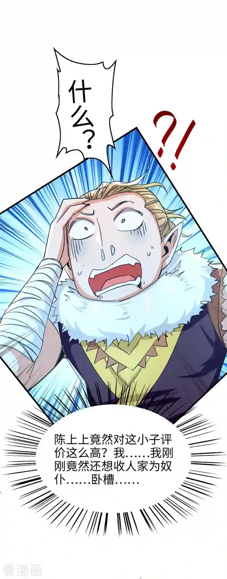 仙帝归来第237话 深谈