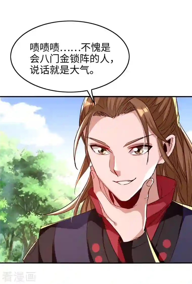 仙帝归来第237话 深谈