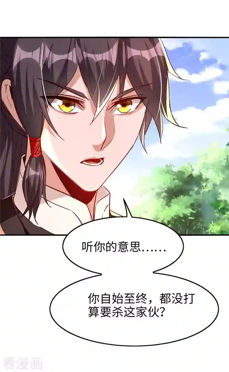 仙帝归来第237话 深谈