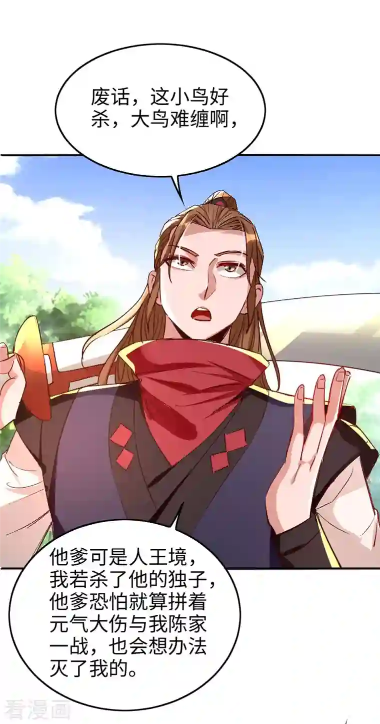 仙帝归来第237话 深谈