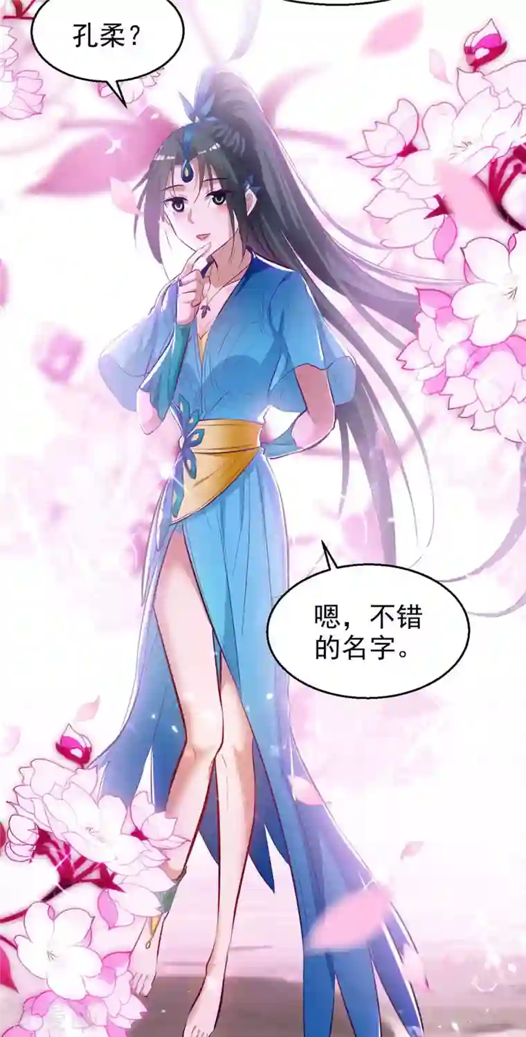 仙帝归来第238话 孔柔