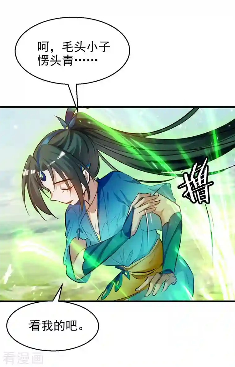 仙帝归来第238话 孔柔