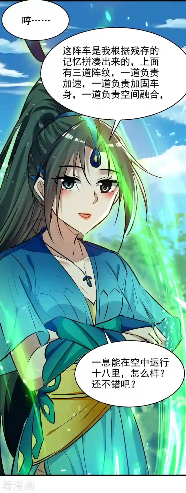 仙帝归来第238话 孔柔