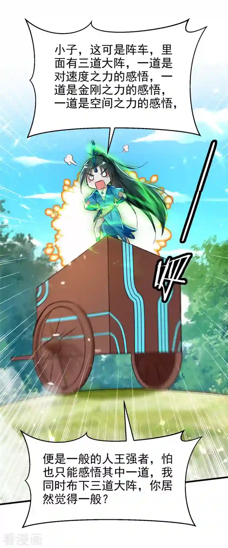 仙帝归来第238话 孔柔