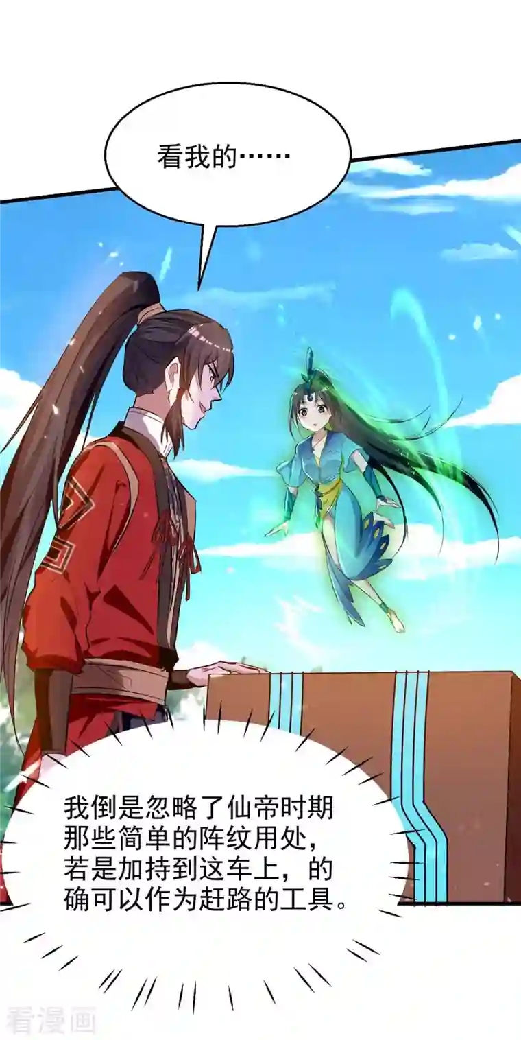 仙帝归来第238话 孔柔