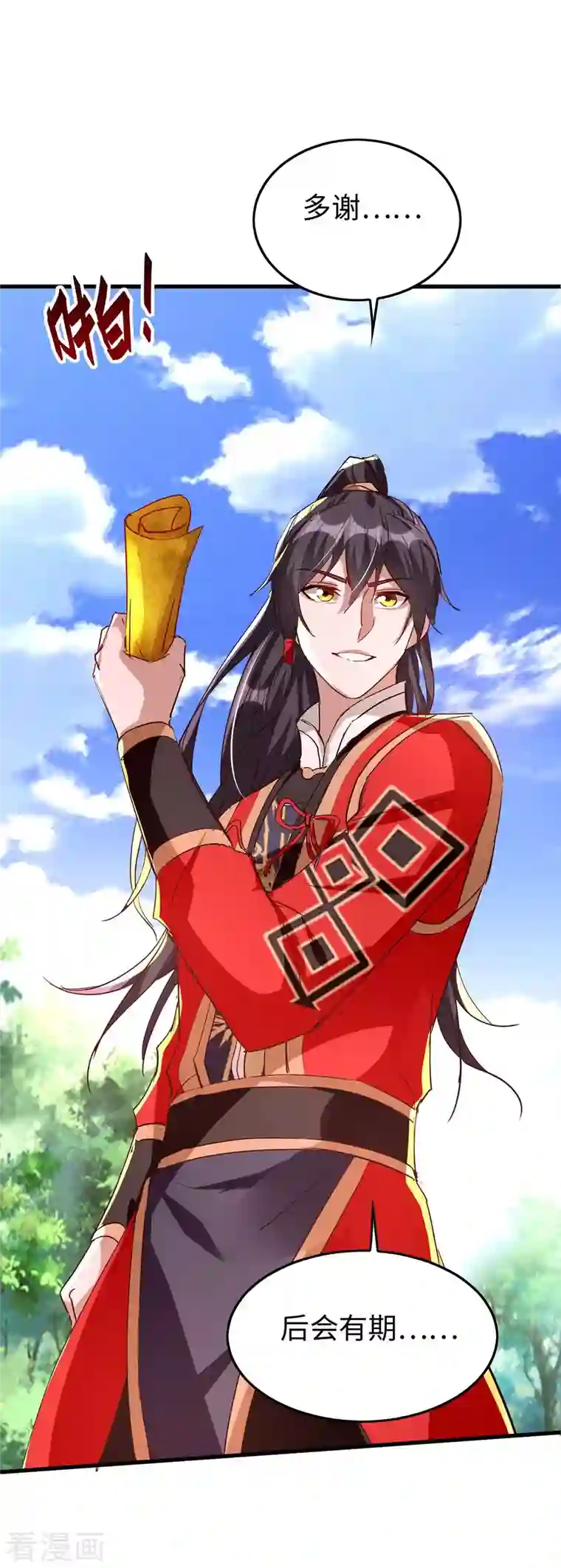 仙帝归来第238话 孔柔