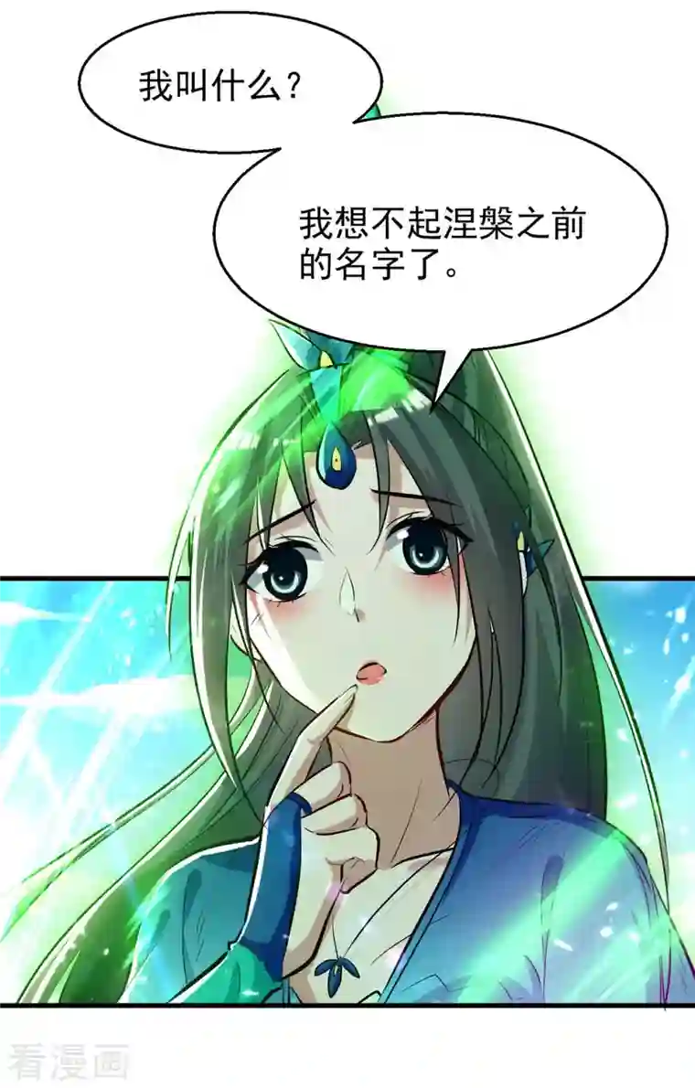 仙帝归来第238话 孔柔