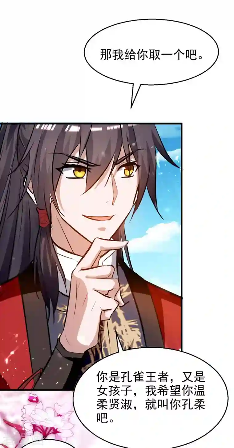 仙帝归来第238话 孔柔