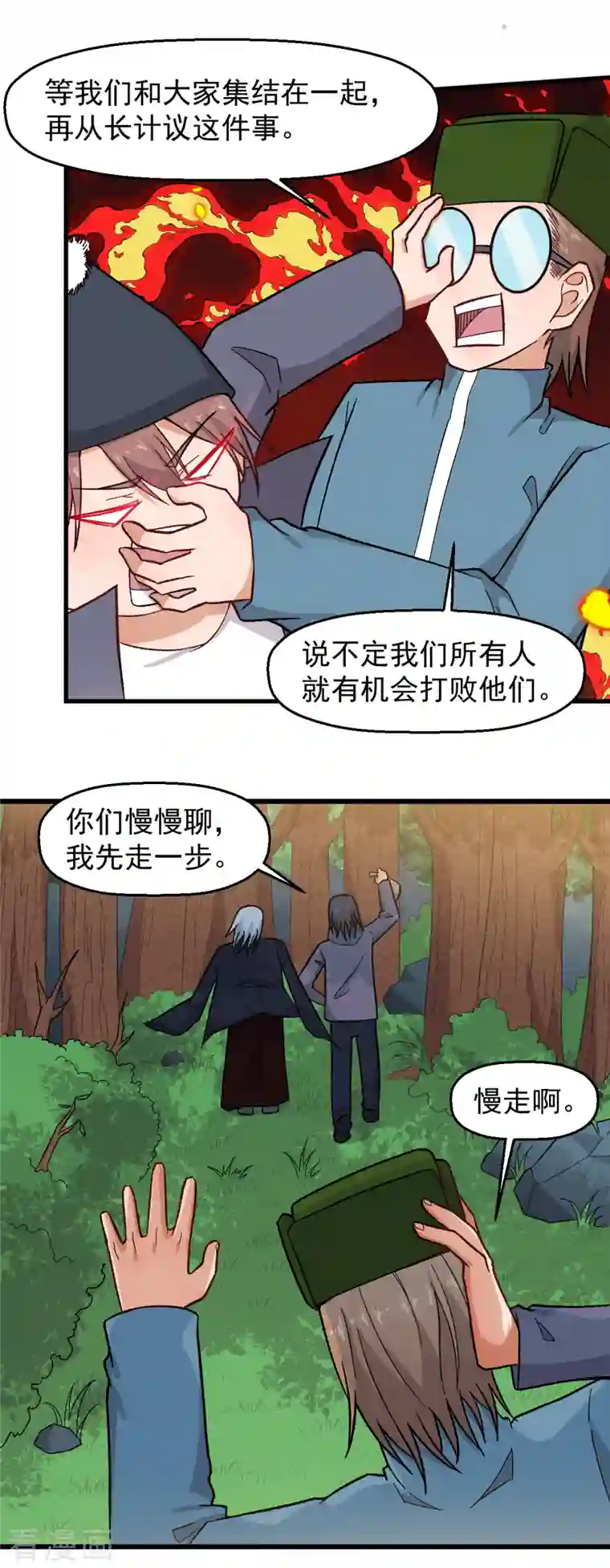 校园狂师第229话 掠夺