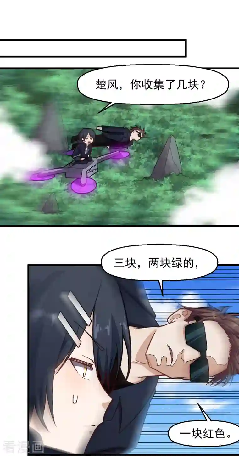 校园狂师第229话 掠夺