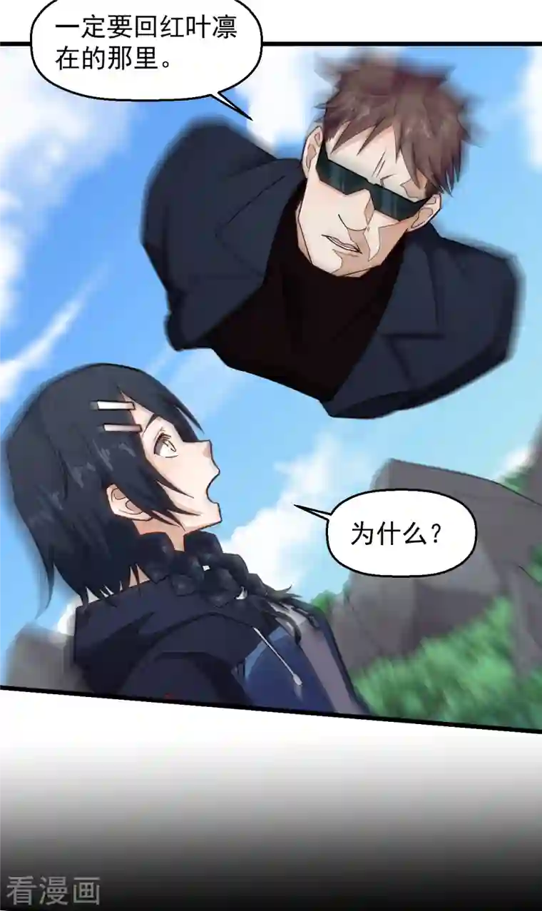 校园狂师第229话 掠夺