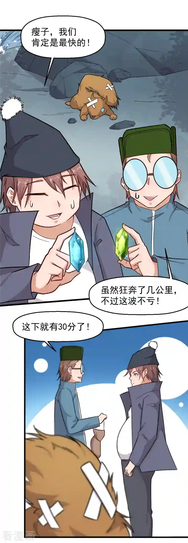 校园狂师第229话 掠夺