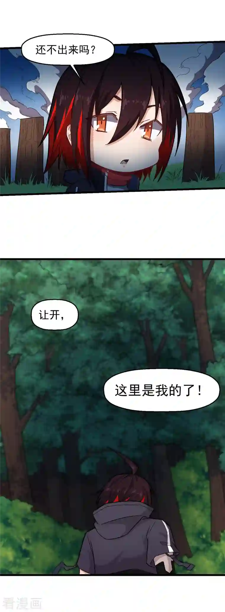 校园狂师第229话 掠夺