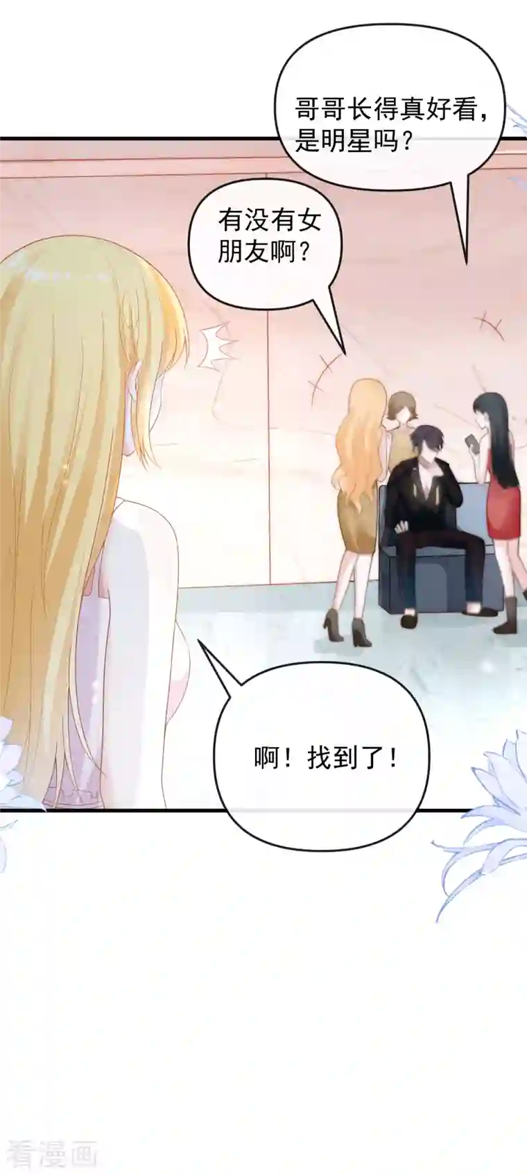 王的第一宠后第141话 这也能行？？？