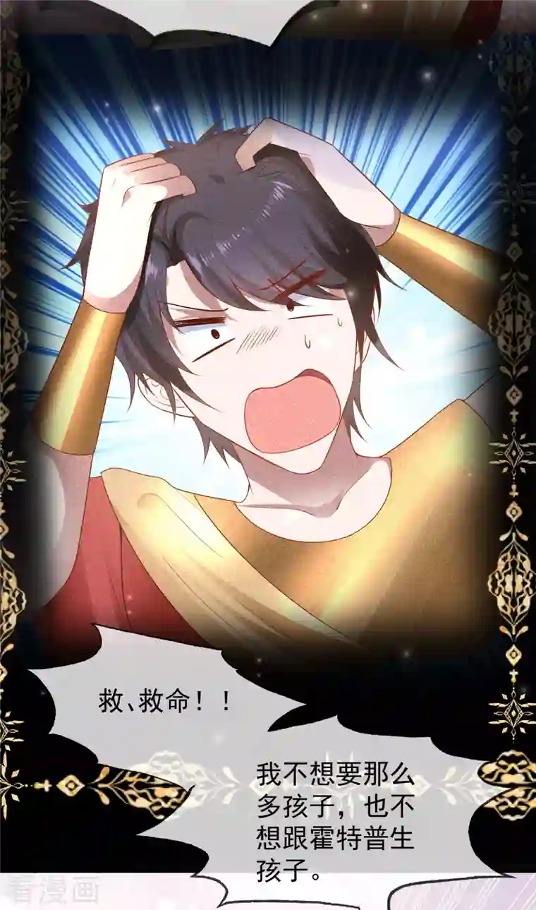 王的第一宠后第141话 这也能行？？？