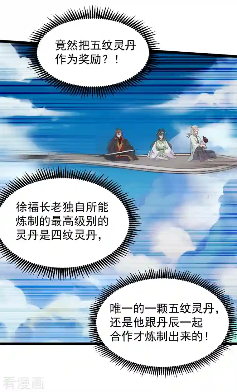 仙武帝尊第237话 再临正阳宗！