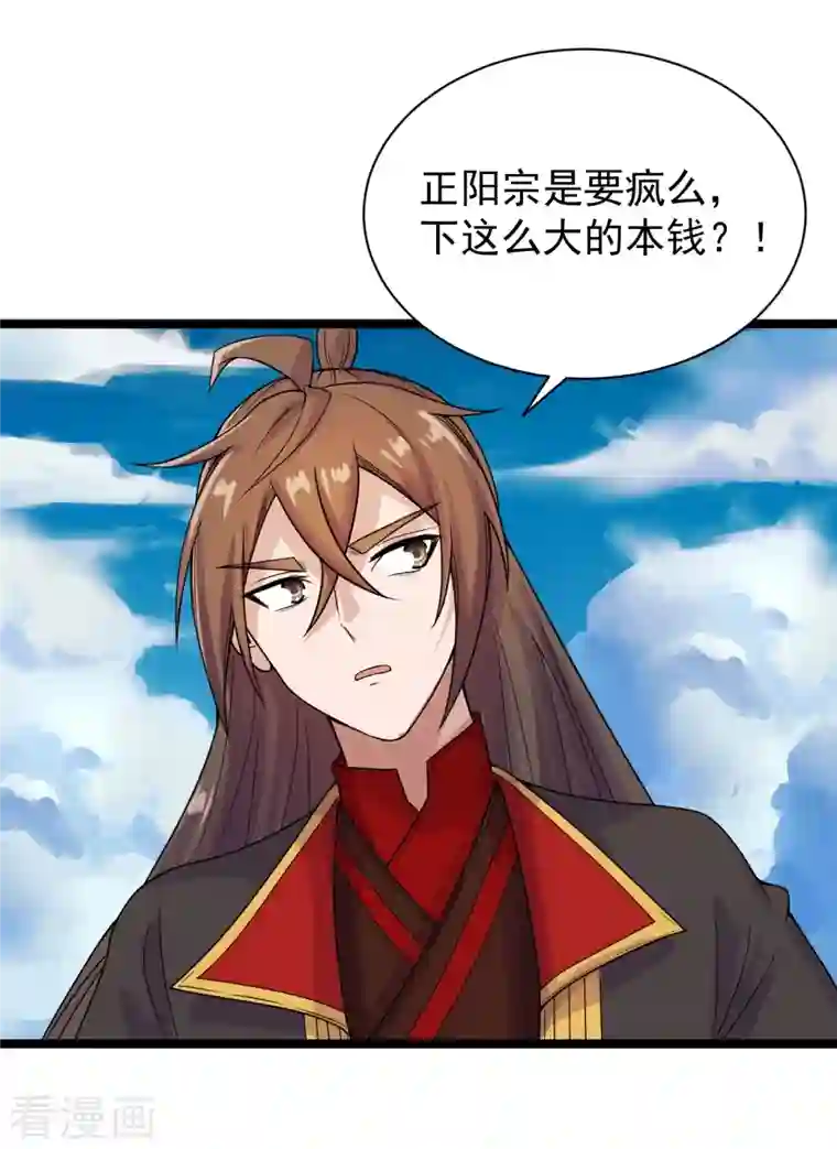 仙武帝尊第237话 再临正阳宗！