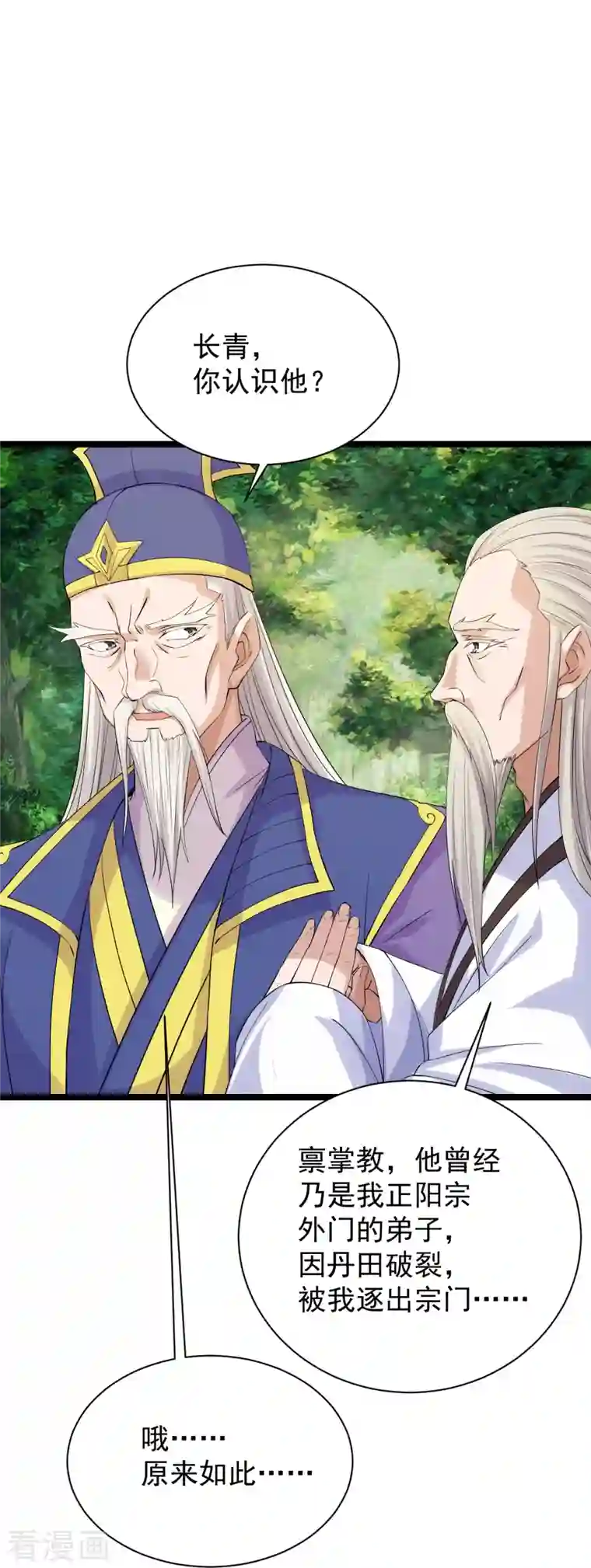 仙武帝尊第237话 再临正阳宗！