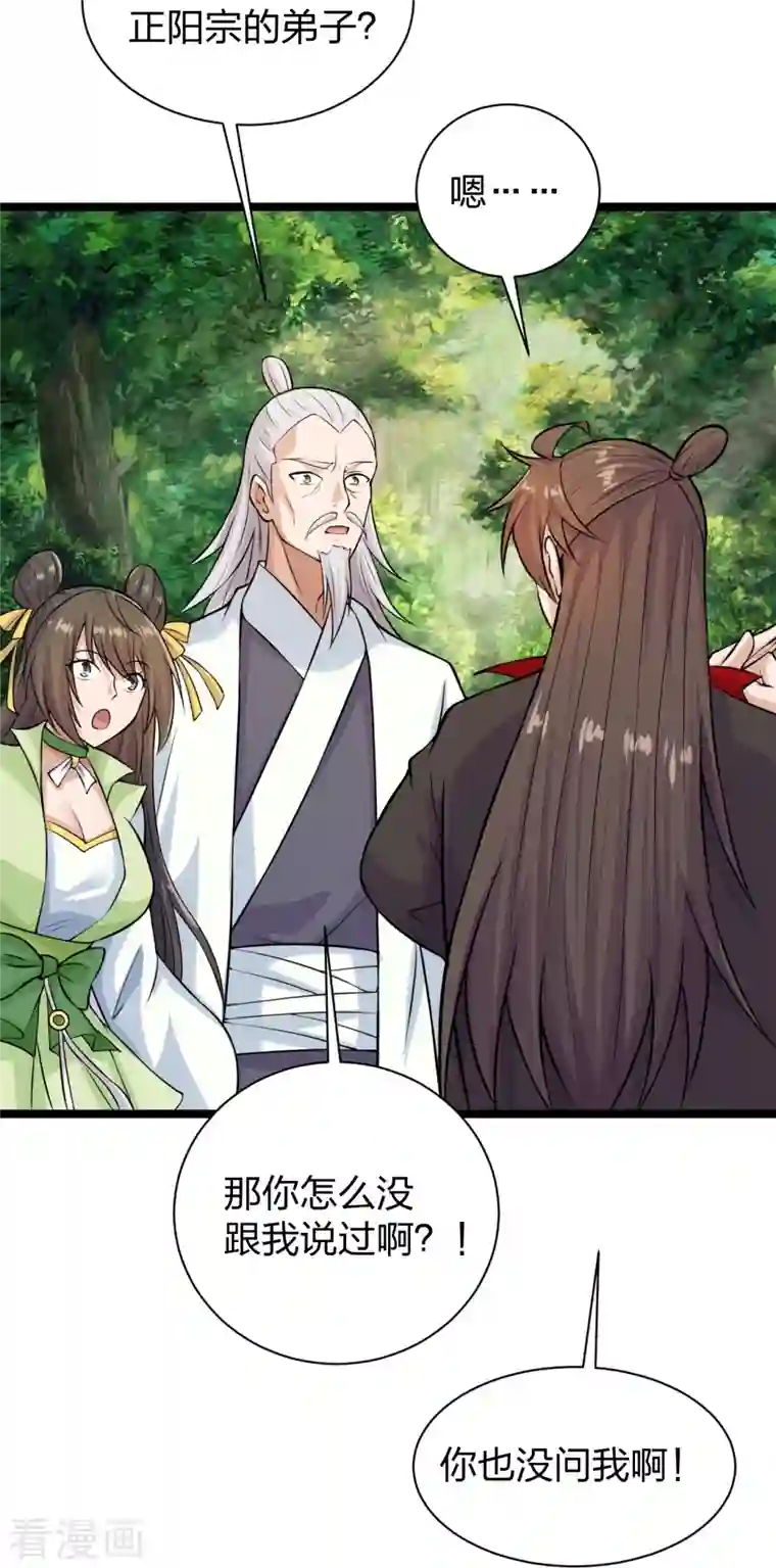 仙武帝尊第237话 再临正阳宗！