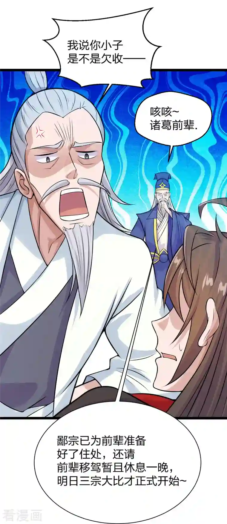 仙武帝尊第237话 再临正阳宗！