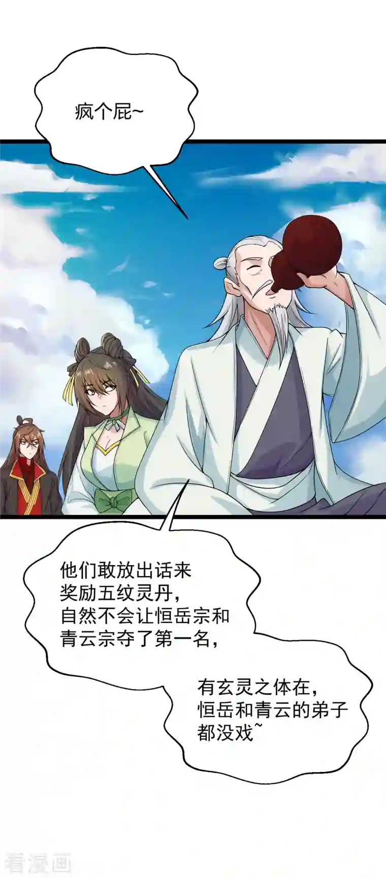 仙武帝尊第237话 再临正阳宗！