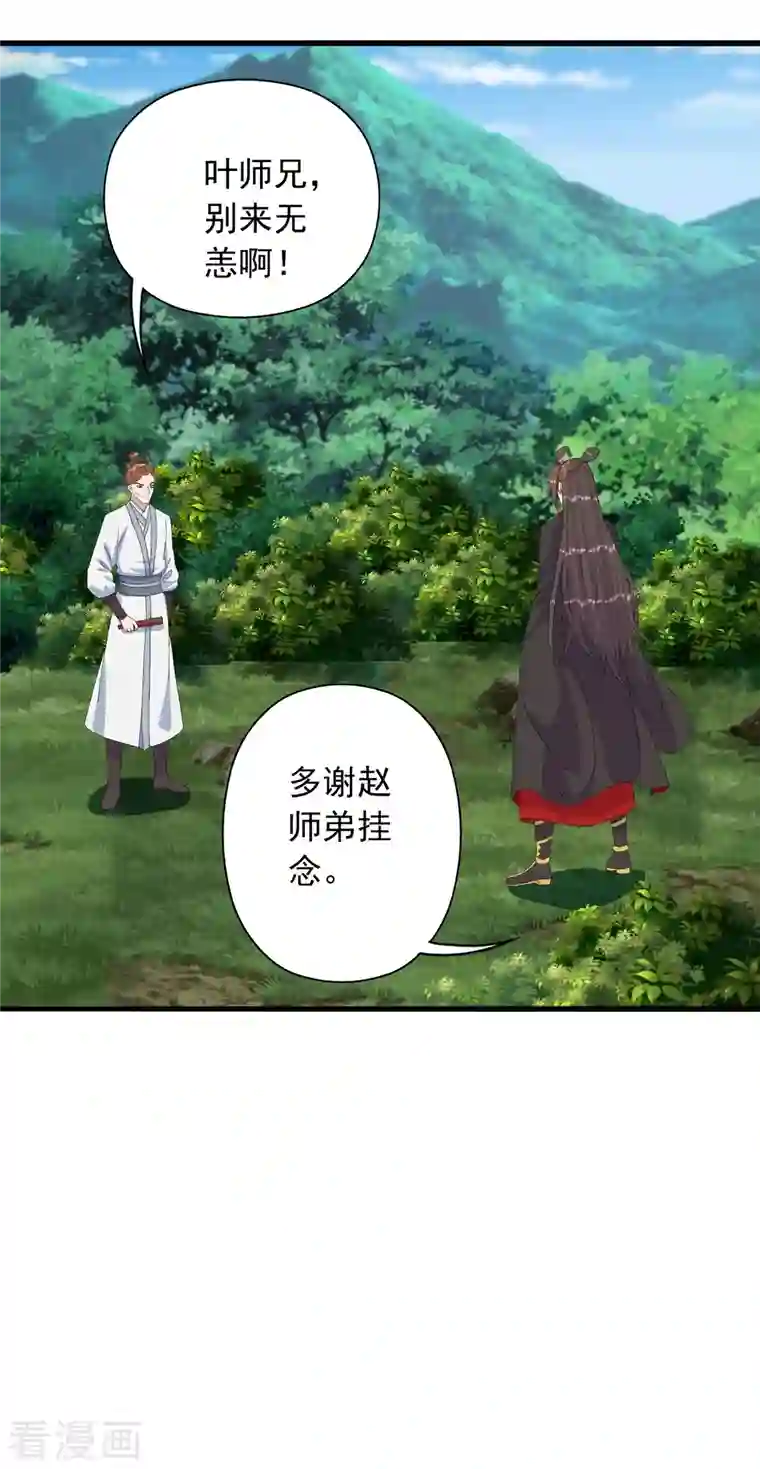 仙武帝尊第237话 再临正阳宗！