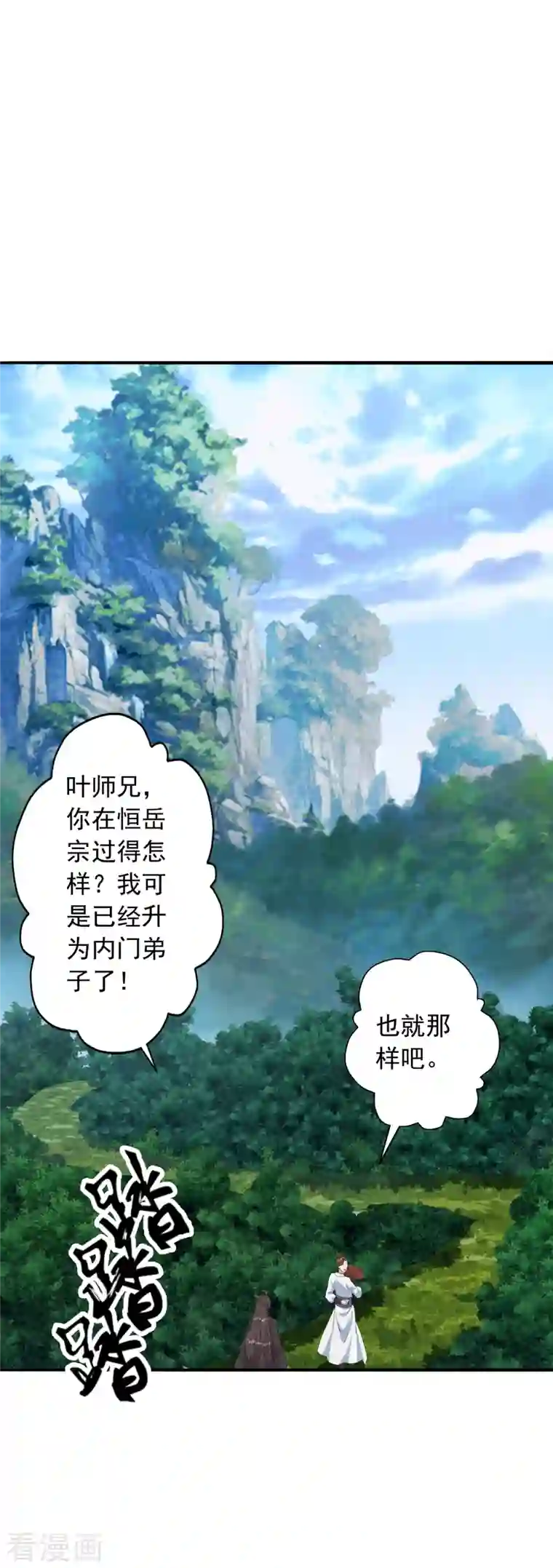 仙武帝尊第237话 再临正阳宗！