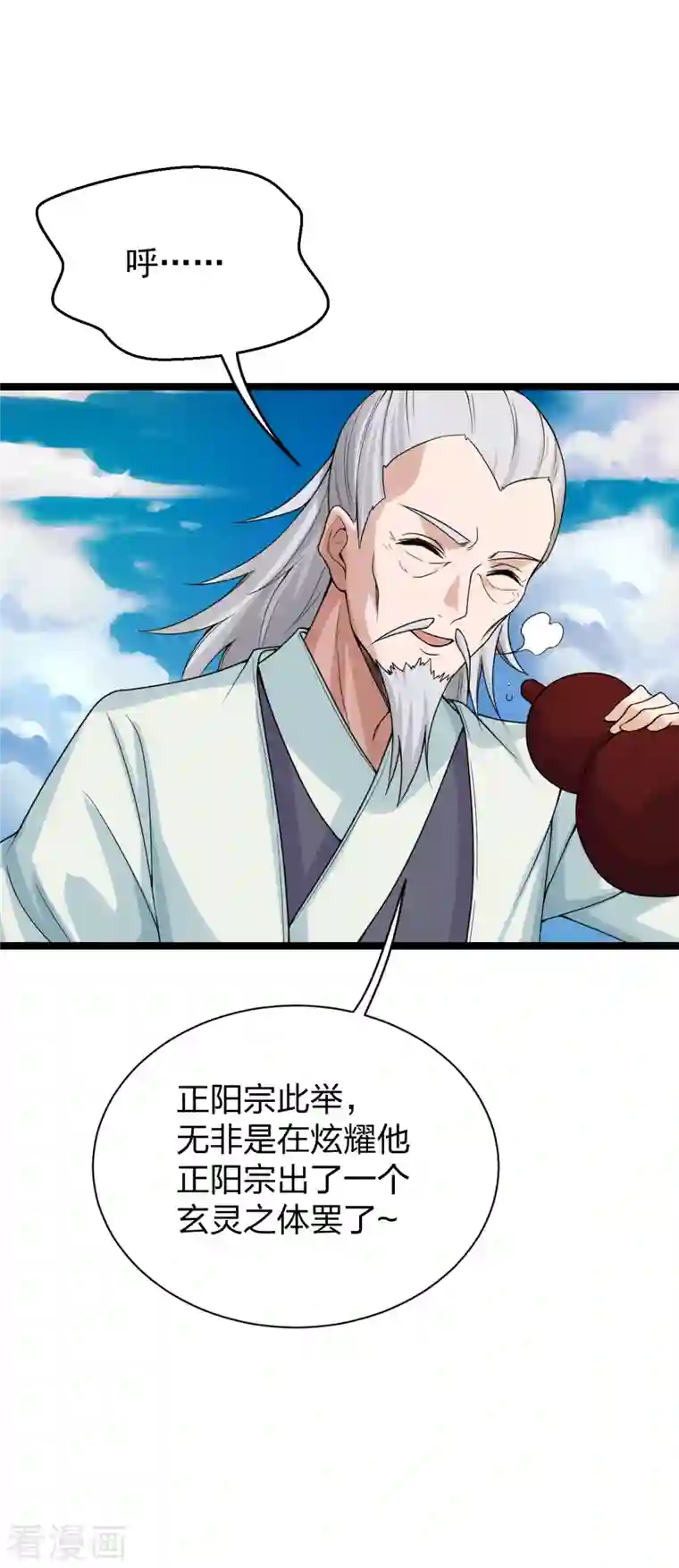 仙武帝尊第237话 再临正阳宗！