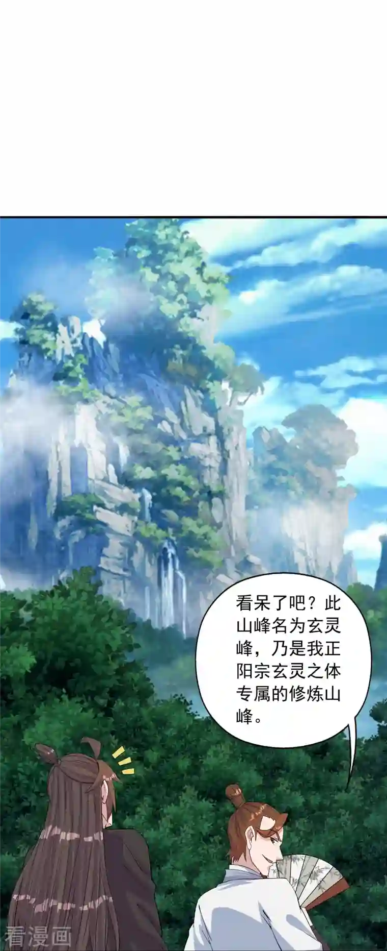 仙武帝尊第237话 再临正阳宗！