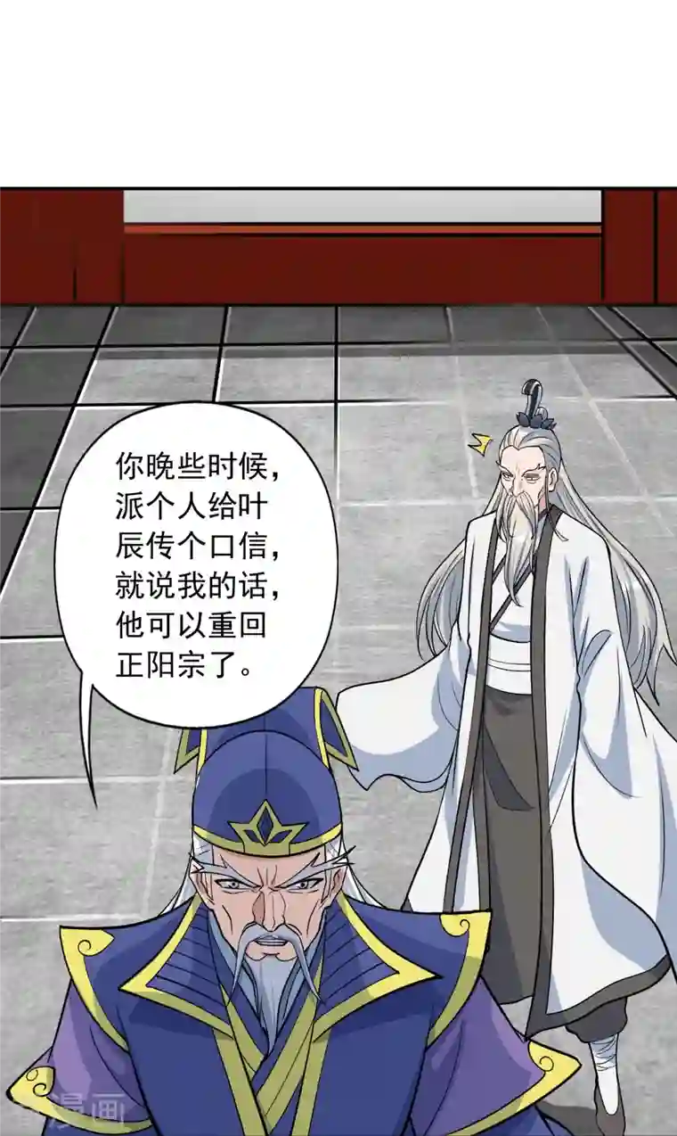 仙武帝尊第237话 再临正阳宗！