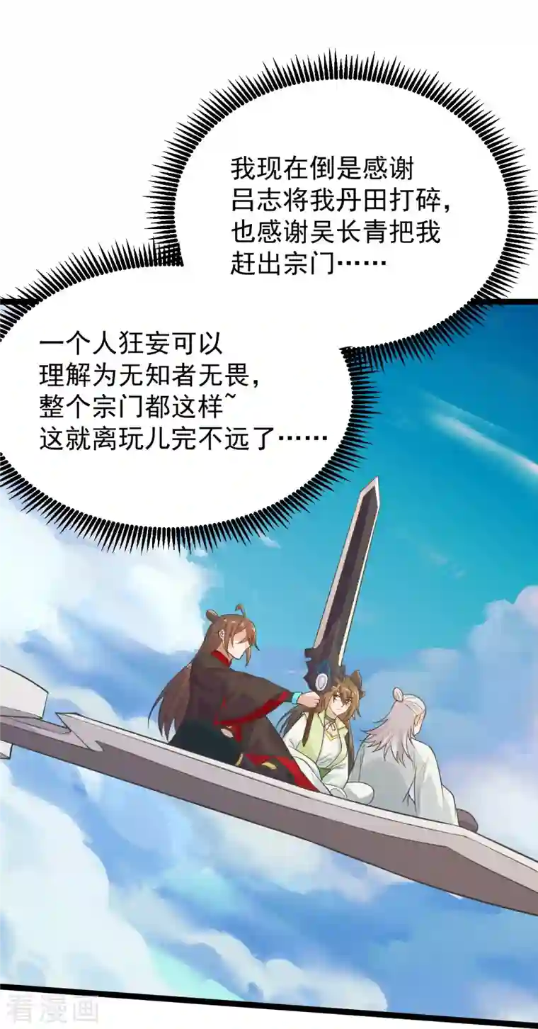 仙武帝尊第237话 再临正阳宗！