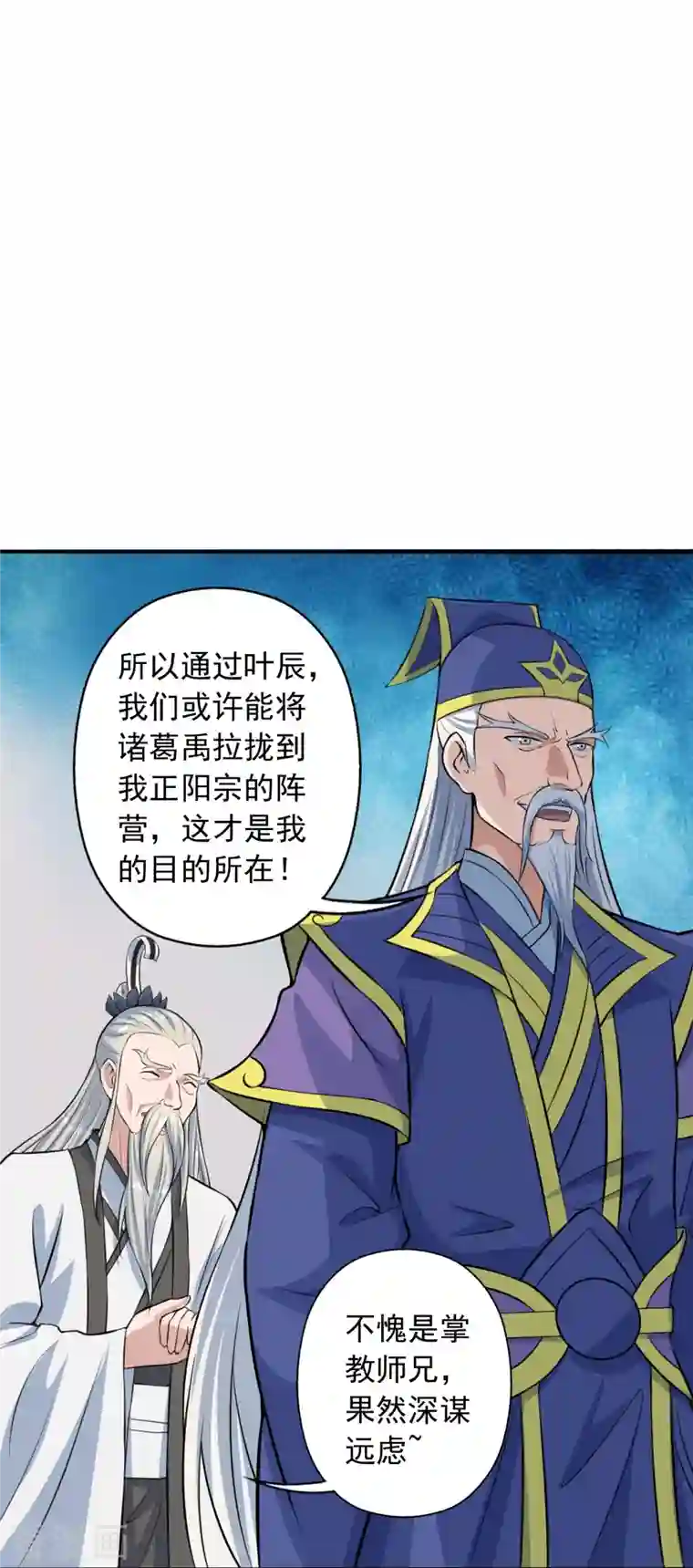 仙武帝尊第237话 再临正阳宗！