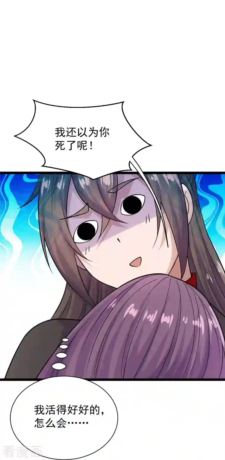 仙武帝尊第238话 你还活着？