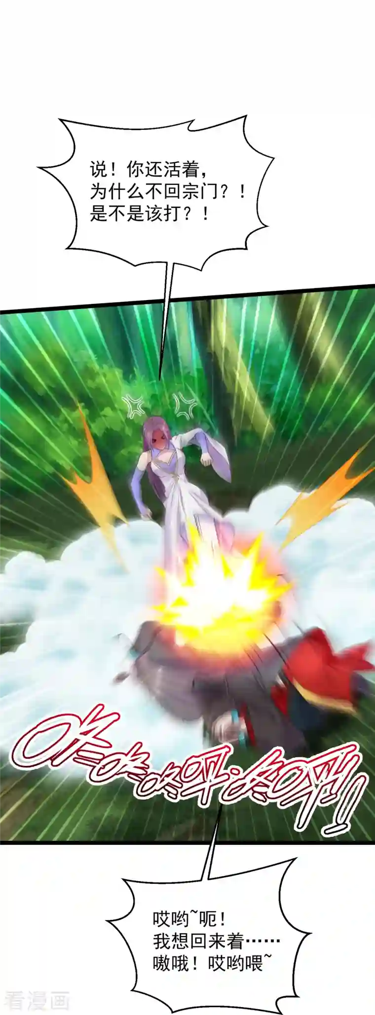 仙武帝尊第238话 你还活着？
