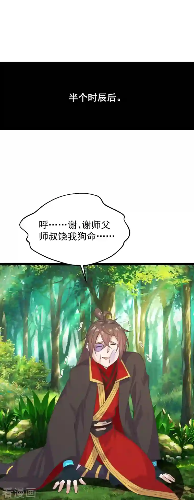 仙武帝尊第238话 你还活着？