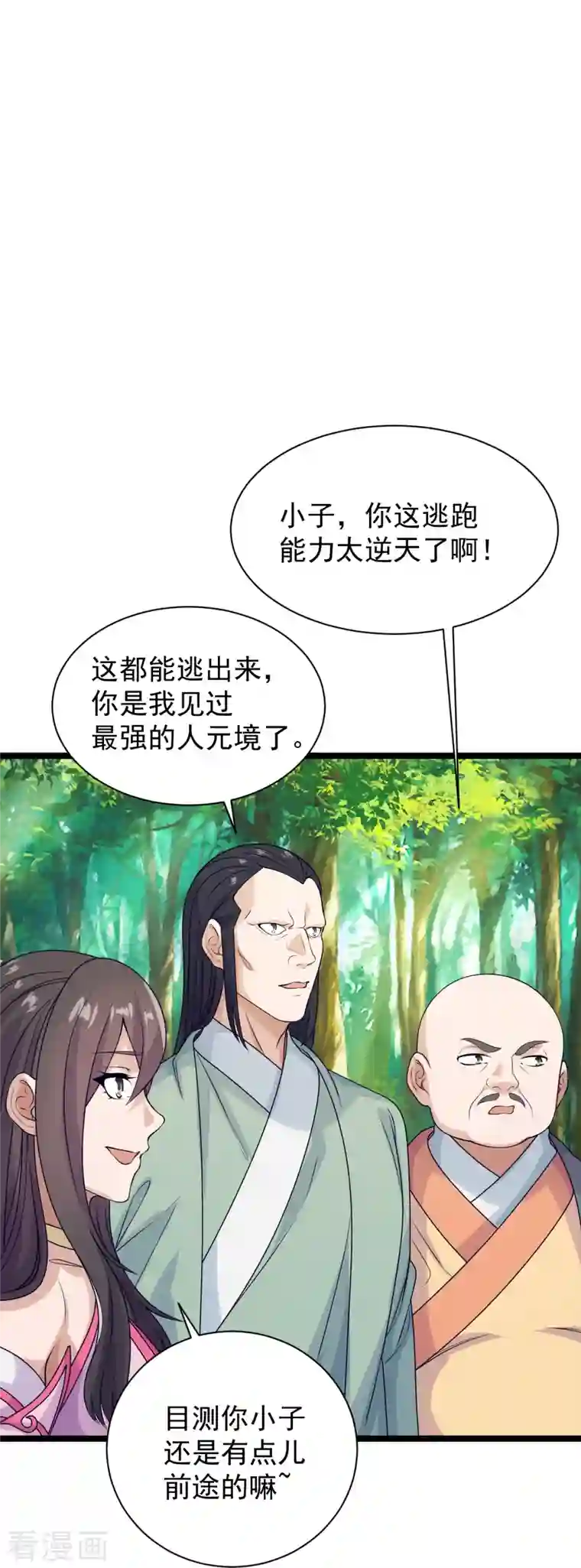 仙武帝尊第238话 你还活着？