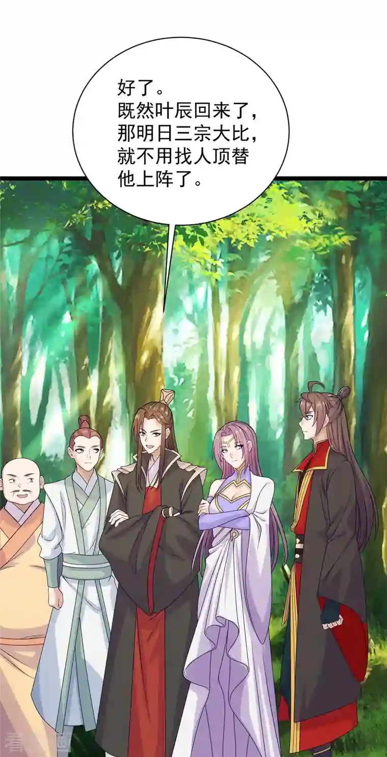 仙武帝尊第238话 你还活着？