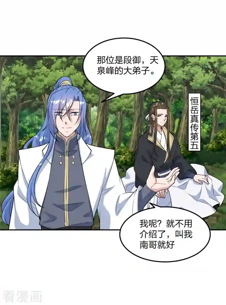 仙武帝尊第238话 你还活着？