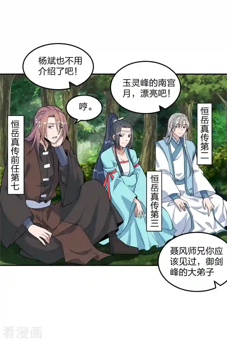 仙武帝尊第238话 你还活着？