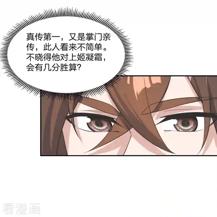 仙武帝尊第238话 你还活着？